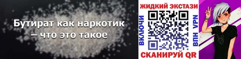 Бутират BDO  Жуковский 