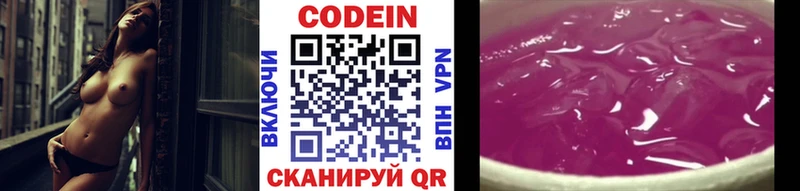 Кодеин напиток Lean (лин)  цена наркотик  Жуковский 