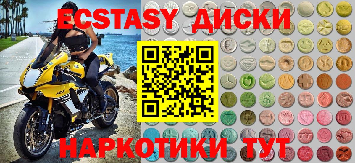Ecstasy 280мг Жуковский