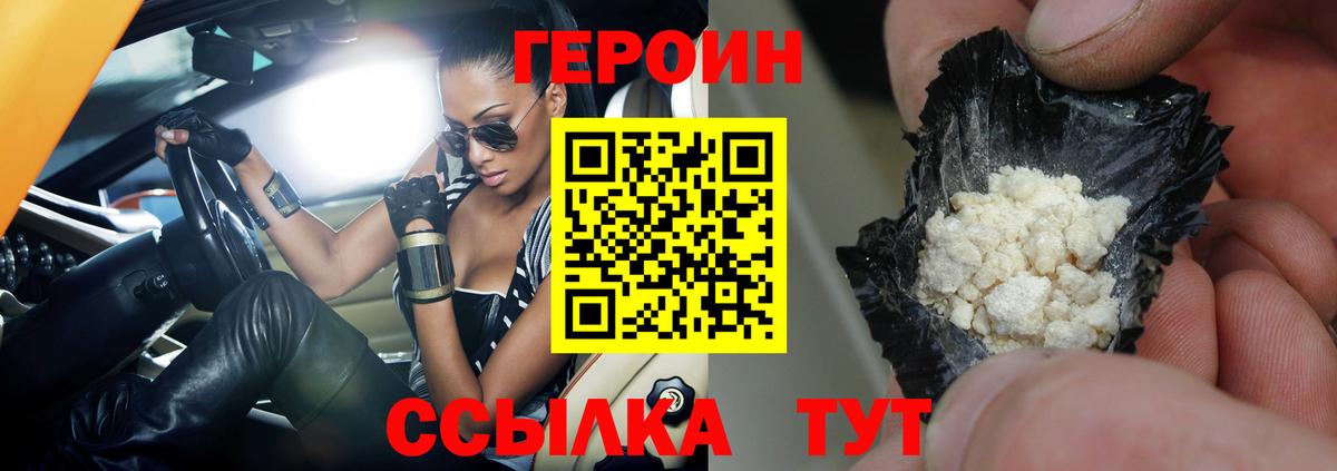 ГЕРОИН Heroin  Жуковский 