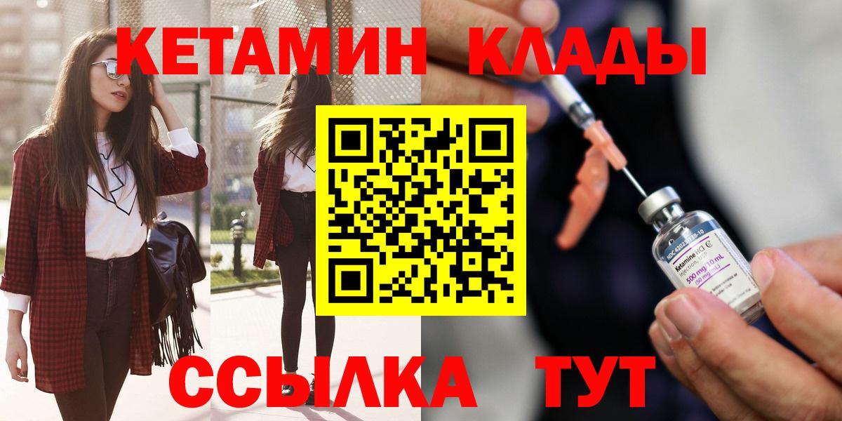 Жуковский  КЕТАМИН ketamine  Вход с VPN  КЕТАМИН VHQ 