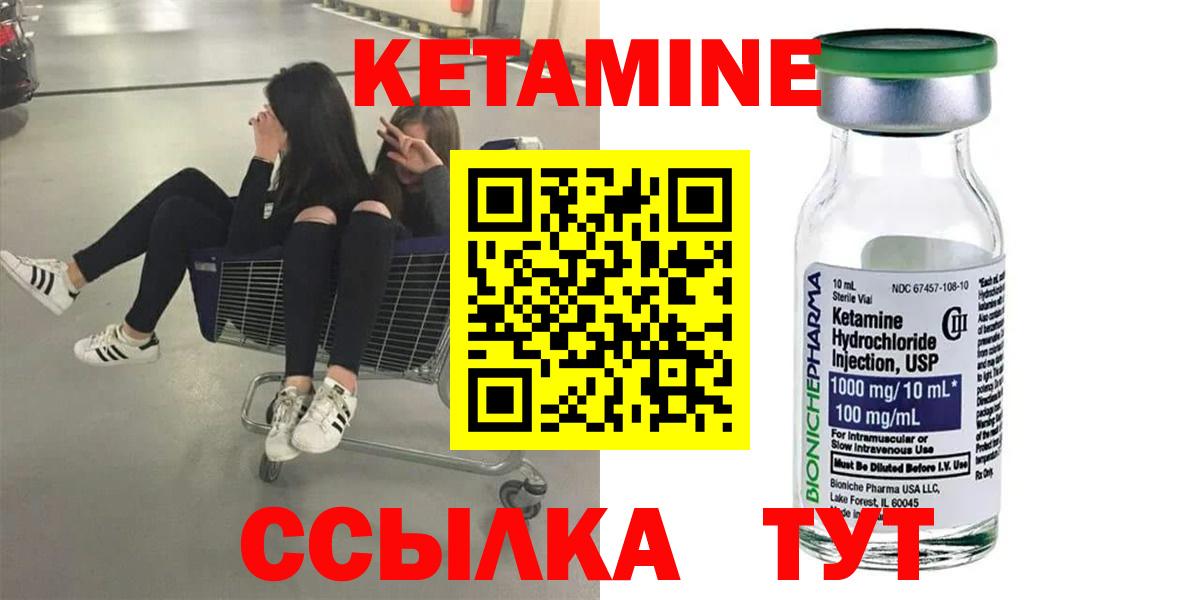 КЕТАМИН ketamine Жуковский