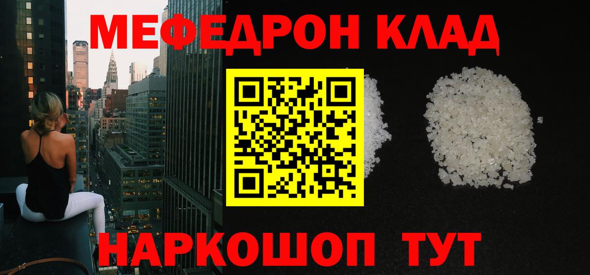 Мефедрон кристаллы Жуковский