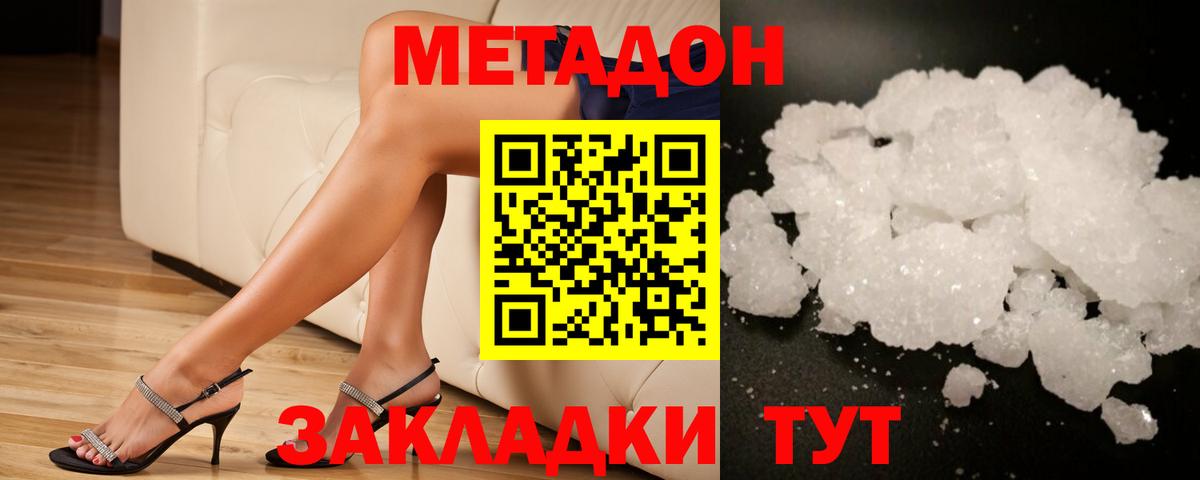 МЕТАДОН VHQ  дарк нет наркотические препараты  МЕТАДОН мёд  Жуковский  Вход с VPN 